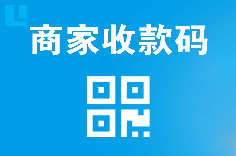 晋城拉卡拉商家收款码