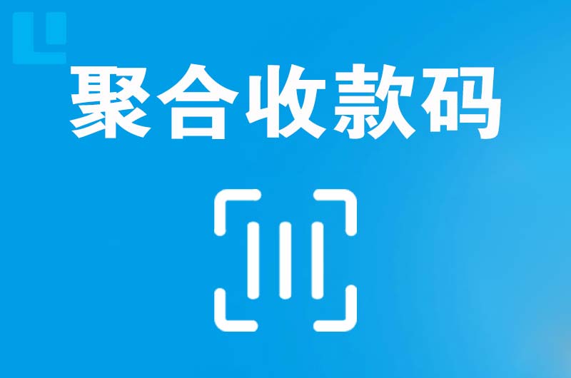 晋城拉卡拉聚合收款码